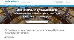 Desktop Screenshot of nn.infoskidka.ru