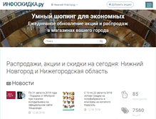Tablet Screenshot of nn.infoskidka.ru
