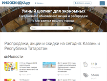 Tablet Screenshot of kazan.infoskidka.ru
