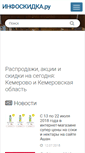 Mobile Screenshot of kemerovo.infoskidka.ru