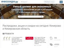 Tablet Screenshot of kemerovo.infoskidka.ru