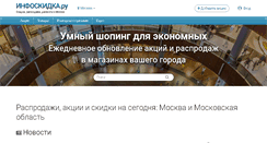 Desktop Screenshot of infoskidka.ru