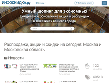 Tablet Screenshot of infoskidka.ru