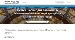 Desktop Screenshot of irkutsk.infoskidka.ru