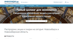 Desktop Screenshot of nsk.infoskidka.ru