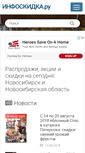 Mobile Screenshot of nsk.infoskidka.ru