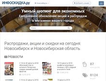 Tablet Screenshot of nsk.infoskidka.ru