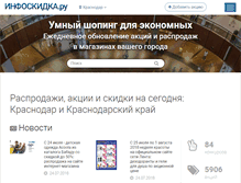 Tablet Screenshot of krasnodar.infoskidka.ru
