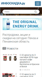 Mobile Screenshot of penza.infoskidka.ru