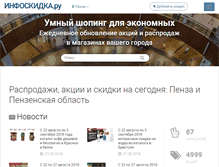 Tablet Screenshot of penza.infoskidka.ru