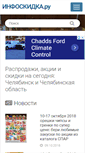 Mobile Screenshot of chel.infoskidka.ru