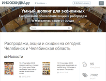 Tablet Screenshot of chel.infoskidka.ru