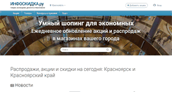 Desktop Screenshot of krasnoyarsk.infoskidka.ru