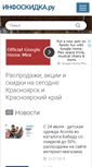 Mobile Screenshot of krasnoyarsk.infoskidka.ru