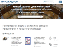 Tablet Screenshot of krasnoyarsk.infoskidka.ru