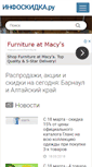 Mobile Screenshot of barnaul.infoskidka.ru