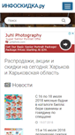 Mobile Screenshot of kharkov.infoskidka.ru