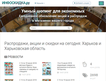 Tablet Screenshot of kharkov.infoskidka.ru