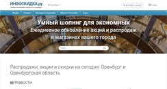 Desktop Screenshot of orenburg.infoskidka.ru