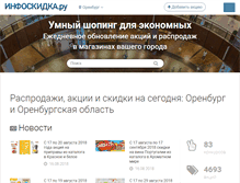 Tablet Screenshot of orenburg.infoskidka.ru