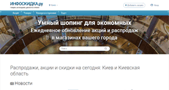 Desktop Screenshot of kiev.infoskidka.ru