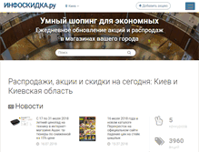 Tablet Screenshot of kiev.infoskidka.ru